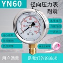 YN60耐震径向压力表真空负压表不锈钢耐震油压表水压表压力表 真空表-0.1～0MPa