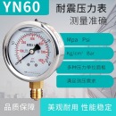 YN60耐震径向压力表真空负压表不锈钢耐震油压表水压表压力表 真空表-0.1～0MPa