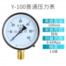 Y100普通压力表 径向压力表 水压表油压表气压表 标准螺纹M20*1.5/0-60MPA