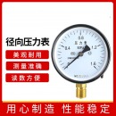 Y100普通压力表 径向压力表 水压表油压表气压表 标准螺纹M20*1.5/0-60MPA