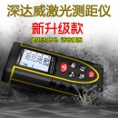 深达威手持式激光测距仪锂电语音款高精度红外线测量仪量房电子尺语音充电款40米SW-M40A