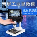 光学优品带显示屏显微镜工业电子数码放大镜高清4.3英寸主板电路板维修1000倍可拍照录像 大屏