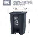 白云68升脚踏桶 商用垃圾分类垃圾桶户外家用带盖厨房室内脚踏式脚踩 68L脚踏桶