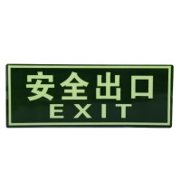 安全出口EXIT 墙贴 荧光指示牌 绿色
