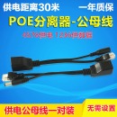DCOMA POE分离器 POE供电模块 12V监控POE设备 电源 POE供电组合