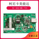 柯尼卡美能达(KONICA MINOLTA) 网络接口组件 实现网络功能 不单独销售 NC-504+MK-733
