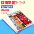 彩色喷墨双面铜板纸打印图片纸50*20 2500枚/卷