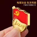 党徽标准型高档胸针中国共产党党徽中组部监制正品为人民服务党章胸徽党员胸章（别针）