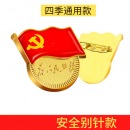 党徽标准型高档胸针中国共产党党徽中组部监制正品为人民服务党章胸徽党员胸章（别针）