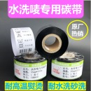 耐高温耐水洗不掉色水洗唛碳带尼龙水洗标缎带色带 30mm *200m