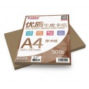 彩色卡纸 A3彩纸A4黑白卡纸名片纸 儿童手工折纸剪纸厚硬卡纸美术牛皮纸封面纸 彩色复印纸 220g【厚卡纸】A4-牛皮 50张