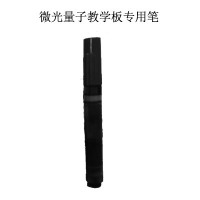 微光量子教学板专用笔