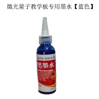 微光量子教学板专用墨水【蓝色】