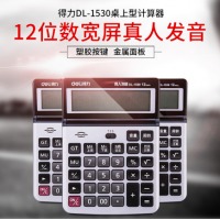 得力1530，语音计算器 大屏幕12位数语音计算器