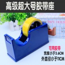 超大号胶带座胶带切割器透明胶带封口机胶带机（非手持）