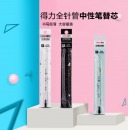 得力A706，0.38mm中性笔签字笔芯学生全针管水性笔替芯 20支/盒