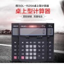 得力1520A，桌面型计算器