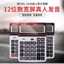 得力1530，语音计算器 大屏幕12位数语音计算器