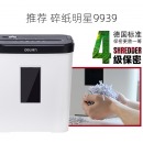 得力9939碎纸机办公室自动迷你家用小型便捷电动商用大功率桌面粉碎颗粒纸张文件粉碎机4级保密静音碎纸