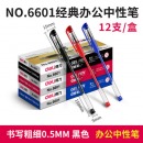 得力 6600 中性笔 0.5mm 中性笔 碳素笔 水笔 签字笔学习办公用品 12支/盒