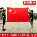 3号标准国旗防水国旗三号标准国旗五星红旗中国国旗国庆节装饰国旗学校国旗防晒国旗