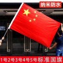 3号标准国旗防水国旗三号标准国旗五星红旗中国国旗国庆节装饰国旗学校国旗防晒国旗