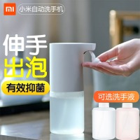 小米洗手机套装米家全自动感应出泡儿童抑菌洗手液家用泡沫皂液器