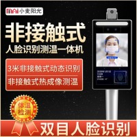人体测温动态人脸识别一体机红外自动测温小区门禁系统可外接闸机 人脸识别测温【