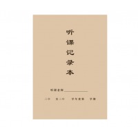 教师办公笔记本 手抄本软抄本老师课堂备课班主任笔记本教师科目 教案本工作日志 施工日志 听