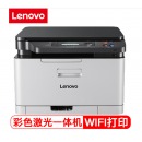 联想（Lenovo）CM7120W 彩色无线WiFi激光多功能一体机 (打印 复印 扫描)