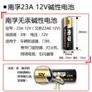 南孚23A 12V23a电池a23s门铃红外防盗引闪器23a12v电动风扇433车库道闸卷帘门遥控器23安12伏小电池通用l1028