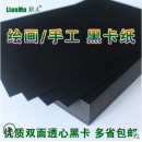 绘画黑色卡纸手工制作模型厚硬黑卡纸黑色硬卡纸儿童成长册黑卡厚卡纸硬纸