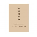 教师办公笔记本 手抄本软抄本老师课堂备课班主任笔记本教师科目 教案本工作日志 施工日志 听课记录本