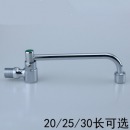 灶台水龙头 炒菜炉厨房半自动龙头燃气灶台4分加长摇摆水龙头 饭店长臂水龙头 摇摆龙头【铜】25cm
