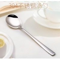 304不锈钢方柄汤勺汤匙 勺子调羹加厚长柄家用搅拌