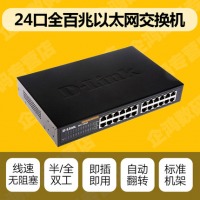 D-Link DES-1024A 24口千兆网络交换机dlink企业 交换器分线器集线器可上机架别墅交换机铁壳稳定