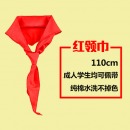 小学生红领巾 大号儿童成人通用全棉布红领巾1.1米少先队员