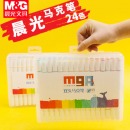 晨光马克笔24色套装学生美术生专用双头马克笔绘画笔动漫专用盒子收纳盒马克笔彩色绘画渐变色