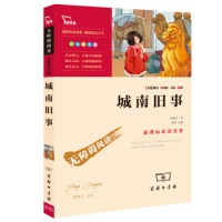 《城南旧事》/新课标必读名著，智慧熊图书