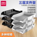得力9209三层文件框文件架文件座筐办公桌面资料收纳办公用品文具