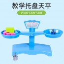 小学生简易天平秤儿童玩具教具科学区材料幼儿园手工科学小制作