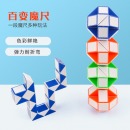 百变魔尺幼儿园奖品儿童小学生益智玩具小号智力百变魔方条