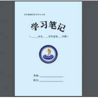 学习笔记本子学校用（20课时）