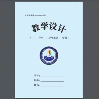 教学设计本子学校用（70课时）