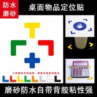 6S四角定位贴L型状定位胶带L型定位贴物品定位贴5S管理标示贴纸