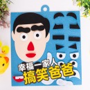 幼儿园区角手工diy制作不织布材料益智玩具儿童换五官表情认知贴
