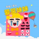 幼儿园区角手工diy制作不织布材料益智玩具儿童换五官表情认知贴