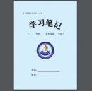 学习笔记本子学校用（20课时）