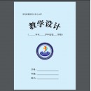 教学设计本子学校用（70课时）