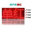 led模块广告显示屏户外p10表贴单色单元板室内电子屏幕板走字屏模组